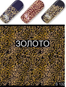 Дизайн ногтей узоры  S 132 золото